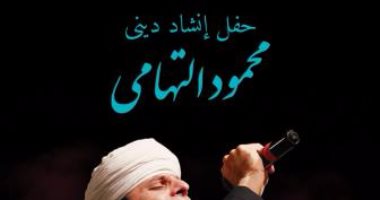 ساقية الصاوى تستقبل 3 حفلات للإنشاد الدينى بيوليو الجارى 
