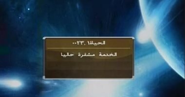 انقطاع البث الفضائى عن قنوات الحياة لعدم سداد المديونيات المتأخرة