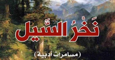 "نخر السيل".. إعادة لمجالس الأنس فى جازان بالسعودية