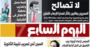 اليوم السابع: لا تصالح.. المصريون يطالبون بالثأر لضحايا الإرهاب القطرى