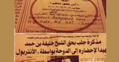 صحيفة قطرية تفجر مفاجأة.. "حمد" اتهم أباه بالخيانة وطالب الإنتربول بالقبض عليه