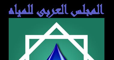 "العربى للمياه" ينظم جلسة فنية حول إدارة الفيضانات ضمن أسبوع القاهرة للمياه