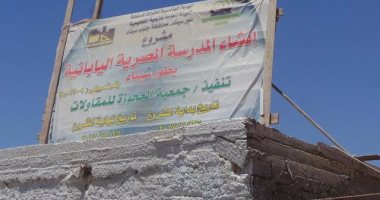 بالصور.. تعليم جنوب سيناء: أول مدرسة يابانية تفتتح مع الدراسة بتكلفة 7 ملايين جنيه