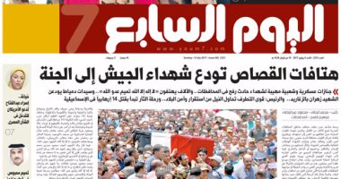 "اليوم السابع": هتافات القصاص تودع شهداء الجيش إلى الجنة
