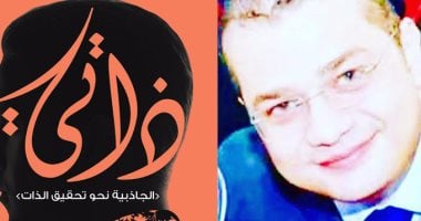 بيت الياسمين للنشر يصدر كتاب "ذاتى" لمحمد دهشان.. قريبا