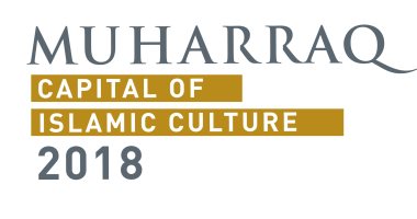 استمرار تلقى مشاركات المحرق عاصمة الثقافة الإسلامية 2018