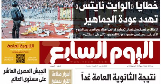اليوم السابع: خطايا "الوايت نايتس" تهدد عودة الجماهير