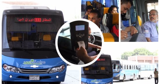 الأتوبيس فائق الجودة.. الخدمة أوروبية والسعر مفاجأة