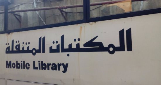 ننشر صور المكتبة المتنقلة فى حديقة الحيوان قبل انطلاقها بيومين