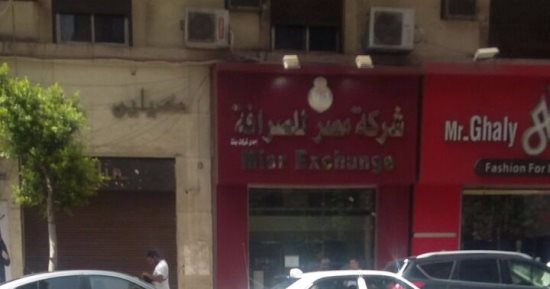 فرد أمن شركة مصر للصرافة: المسلحين كانا يحملان ساطورا وطبنجة 