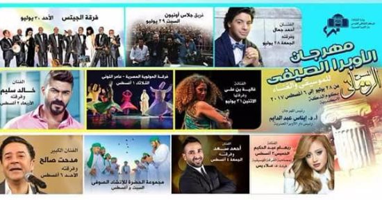 محافظة الإسكندرية تستضيف مهرجان الصيف بدار الأوبرا..تعرف على التفاصيل