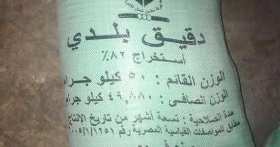 ضبط تاجر متهم بالتلاعب الحصص التموينية وبيع الدقيق المدعم فى السوق السوداء