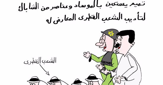 "تميم" يستعين بالموساد لتأديب المعارضين له فى كاريكاتير "اليوم السابع"