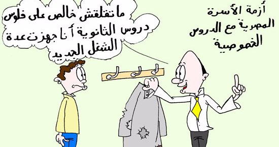 "التسول" السبيل الوحيد لتوفير أموال الدروس فى كاريكاتير "اليوم السابع"