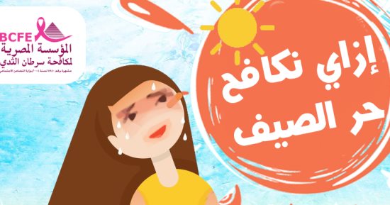 17 نصيحة تحميك من ضربة الشمس وآشعتها الضارة