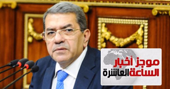 موجز أخبار العاشرة مساء.. صندوق النقد يوافق على صرف 1.2 مليار دولار لمصر