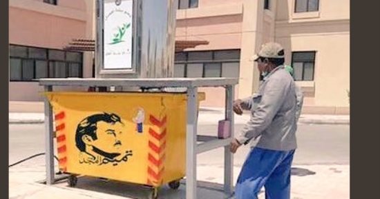 صناديق القمامة فى قطر تتزين بـ"تميم المجد"