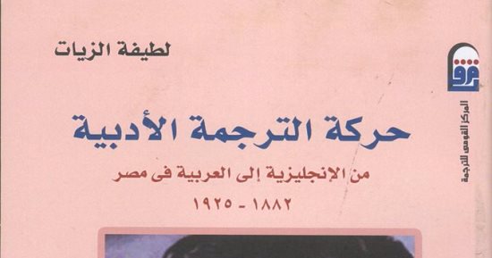 نشروا لك.. طبعات جديدة من مائة عام من العزلة و تاريخ الفكر فى العالم الإسلامى أبرز الإصدارات