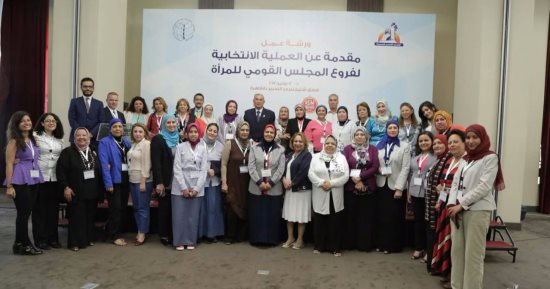 بالصور.. قومى المرأة بالمنوفية يشارك ببرنامج تدريبى خاص بالانتخابات