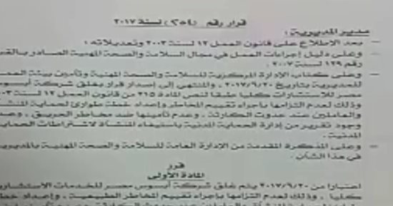 وزارة القوى العاملة تصدر قرارا بإغلاق شركة إبسوس