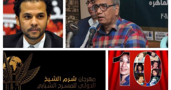 "القومى للمسرح" يستنسخ 3 أفكار من مهرجان شرم الشيخ
