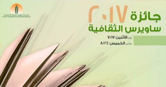 جائزة ساويرس تعلن فتح باب المسابقة فى دورتها الـ 13.. تعرف على الشروط