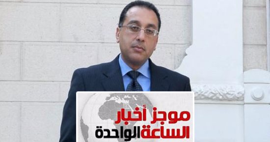 موجز أخبار 1 ظهرا.. الإسكان تعلن طرح أضخم قرعة أراضى و100 ألف وحدة خلال أيام