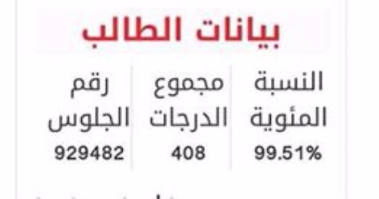 أم تطالب "التعليم" بتكريم ابنها لحصوله على 99,5% بالثانوية العامة