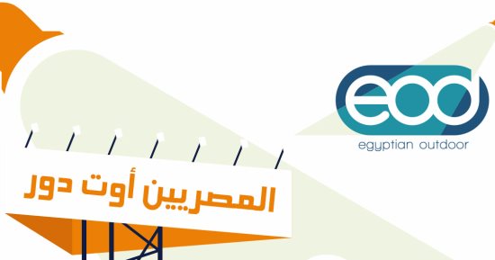 شركة المصريين أوت دور تعلن عن وظائف خالية
