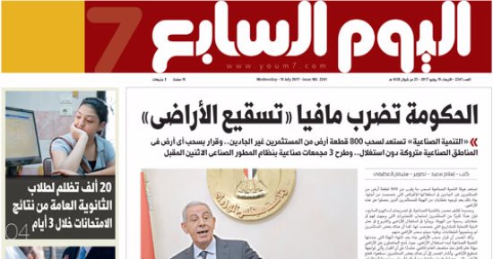 اليوم السابع: الحكومة تضرب مافيا تسقيع الأراضى