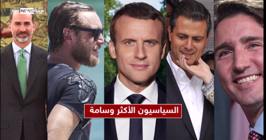 بالفيديو.. تعرف على السياسيين الأكثر وسامة حول العالم