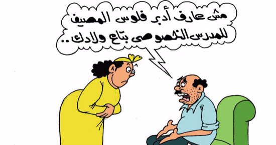 أولياء الأمور يوفرون مصاريف المصيف للمدرسين.. بكاريكاتير "اليوم السابع"