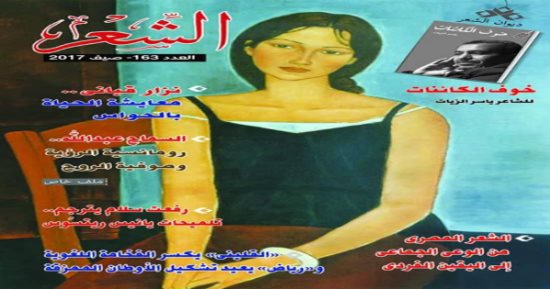 عودة "الشعر".. المجلة تعود بعد عام من التوقف