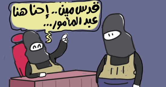 "قدس مين.. احنا عبد المأمور لتميم".. سياسة داعش فى كاريكاتير اليوم السابع