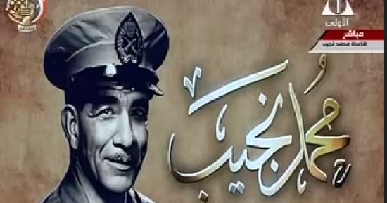 مدير "الشئون المعنوية" الأسبق: محمد نجيب وضع كفنه على يديه وقاد الثورة