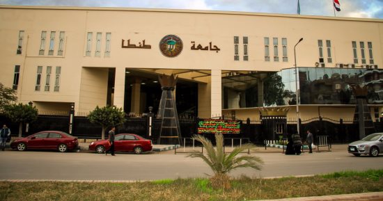 جامعة طنطا تحتفظ بالمركز الرابع محلياً للمرة الثانية على التوالى