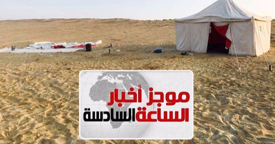 موجز أخبار السادسة.. مقتل 8 كوادر بحركة حسم فى تبادل إطلاق نار مع الأمن بالفيوم