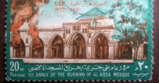 شاهد.. طابع بريد مصرى يوثق لحريق المسجد الأقصى