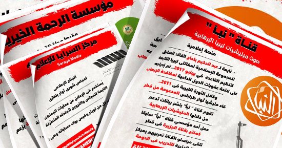 إنفو جراف.. 9 كيانات إرهابية مدعومة من قطر