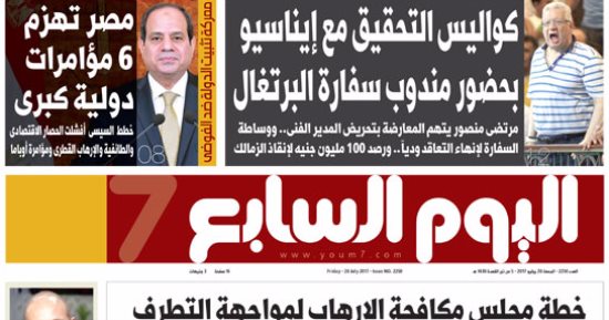 "اليوم السابع": مصر تهزم 6 مؤامرات دولية كبرى