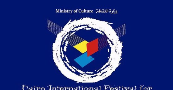 40 دولة تشارك فى الدورة 24 لمهرجان القاهرة الدولى للمسرح المعاصر والتجريبى