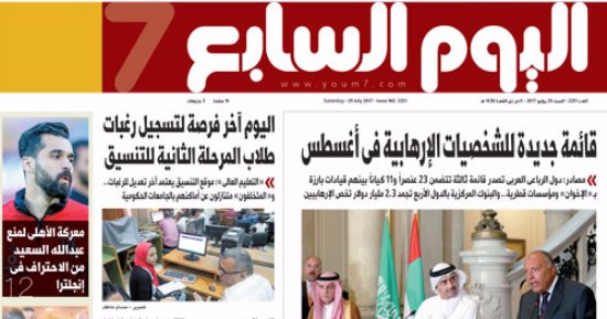 "اليوم السابع": قائمة جديدة للشخصيات الإرهابية فى أغسطس