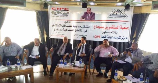 محافظة سوهاج تناقش مشاكل المصانع الغير مرخصة فى ملتقى المستثمرين