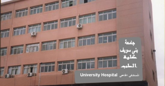 جامعة بنى سويف :حريق المستشفى الجامعى اندلع بجهاز قسطرة القلب ولا خسائر فى الأرواح