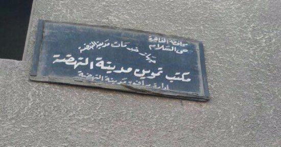 بالصور.. قارئة تشكو المعاملة السيئة بمركز تموين النهضة بدار السلام