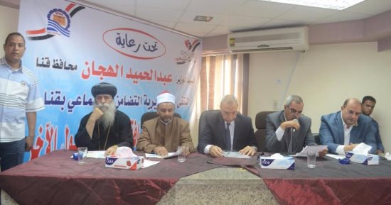محافظ قنا يشارك فى المؤتمر الأول للمواطنة وقبول الأخر بمديرية التضامن الاجتماعى