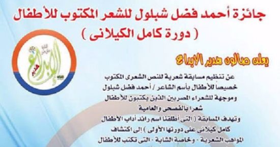 مسابقة لـ النصوص الشعرية للأطفال.. تعرف على التفاصيل
