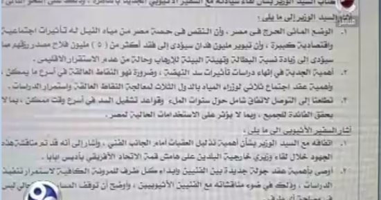 "90 دقيقة" يعرض تقريرا لوزير الري يؤكد: سد النهضة يبور مليون فدان بمصر