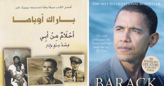 فى عيد ميلاده الـ56.. باراك أوباما يتذكر كتابه "أحلام من أبى"