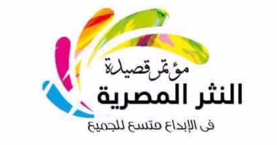 شعراء قصيدة النثر يلتقون فى أتيليه القاهرة.. تعرف على فعاليات المؤتمر